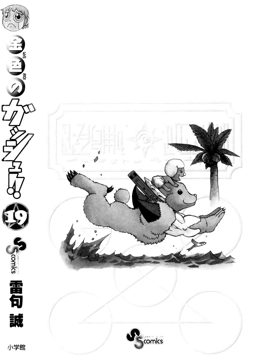 Konjiki No Gash!! chapter 182.5 - page 9
