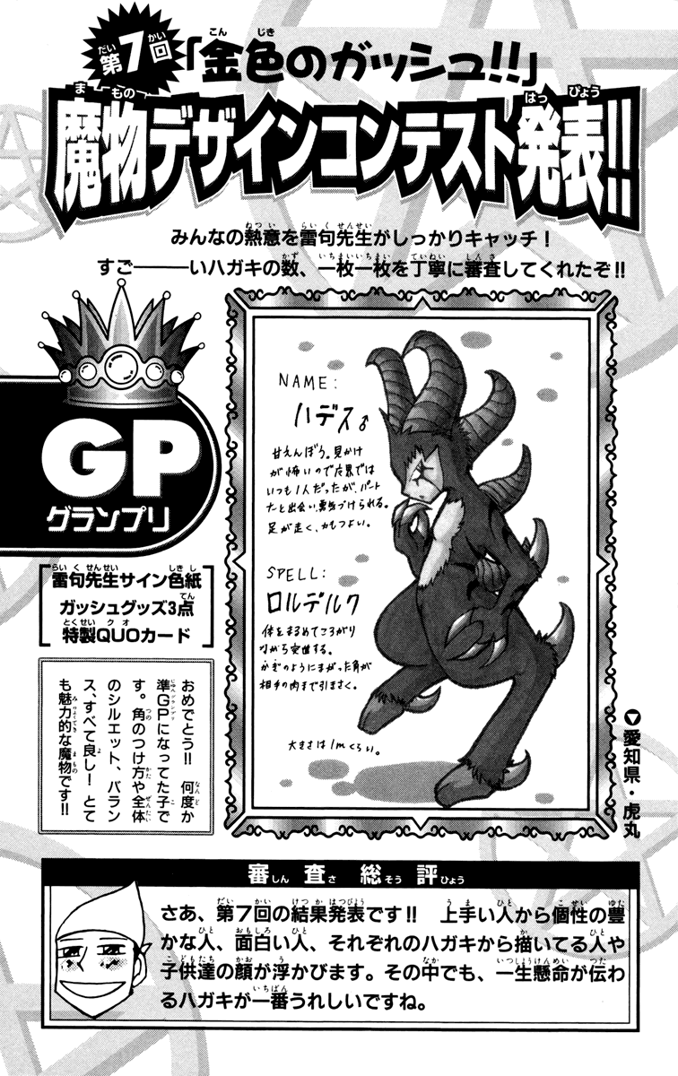Konjiki No Gash!! chapter 153.5 - page 2