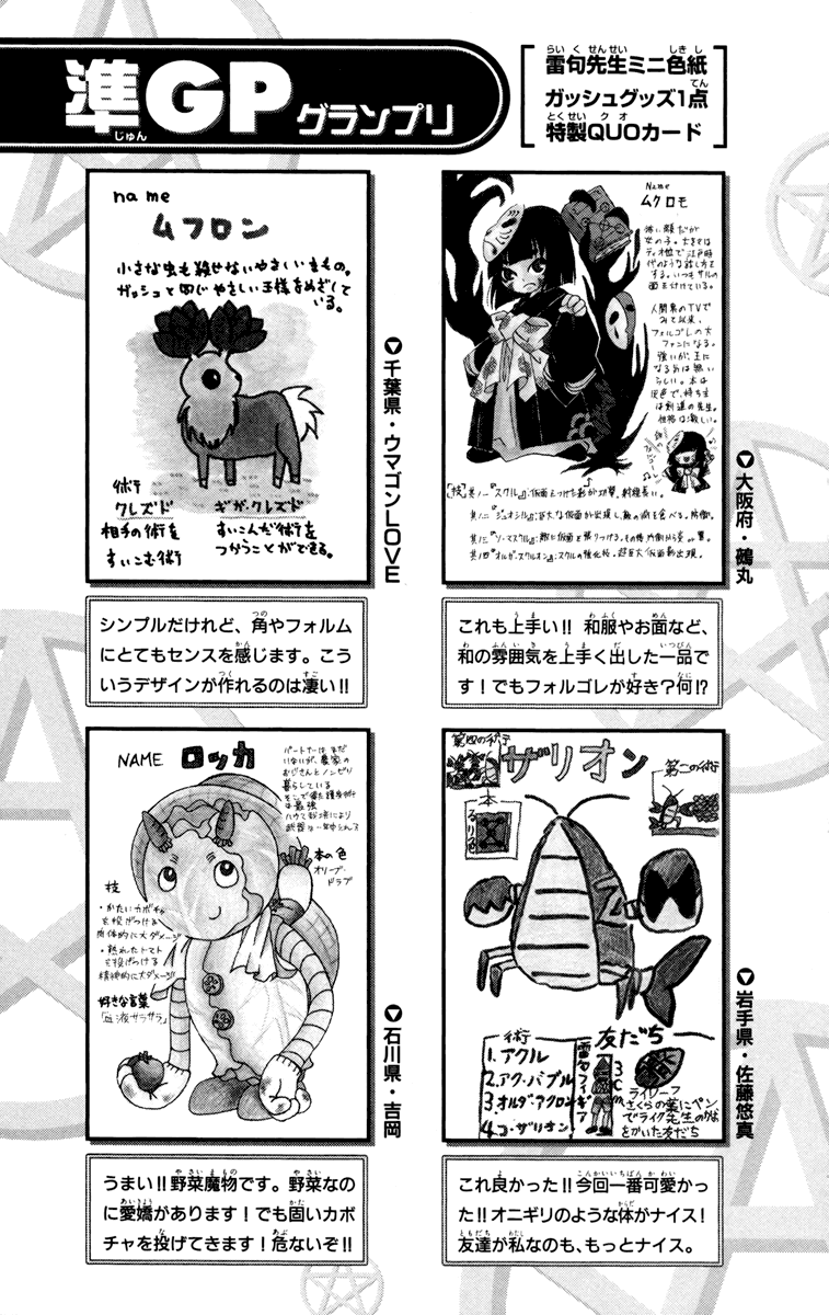 Konjiki No Gash!! chapter 153.5 - page 3