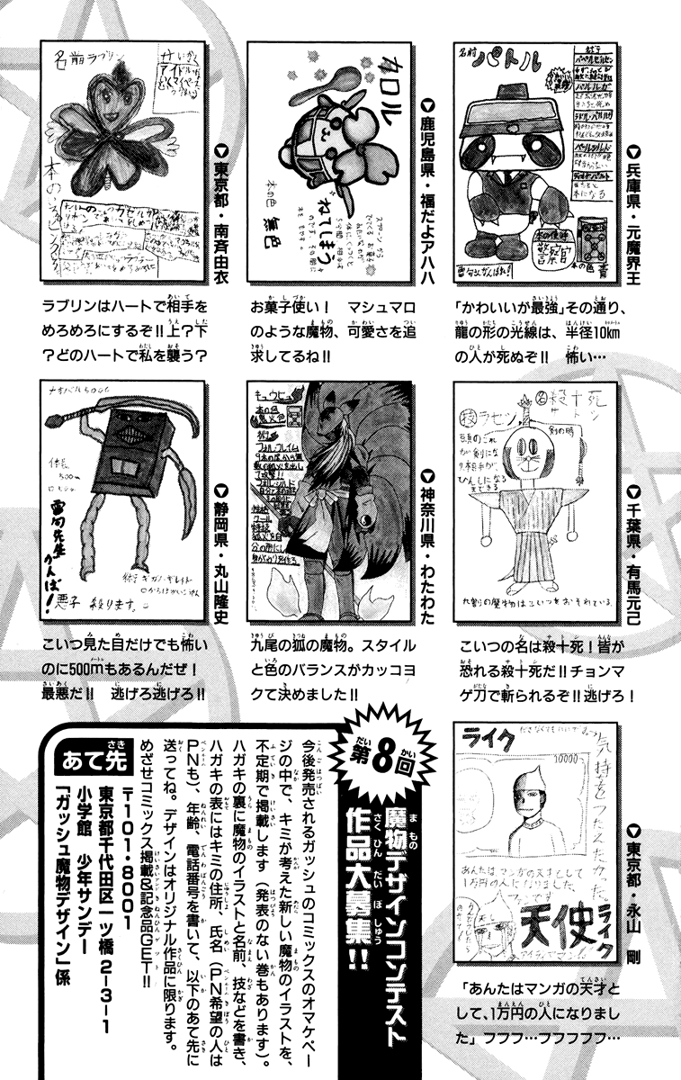 Konjiki No Gash!! chapter 153.5 - page 5