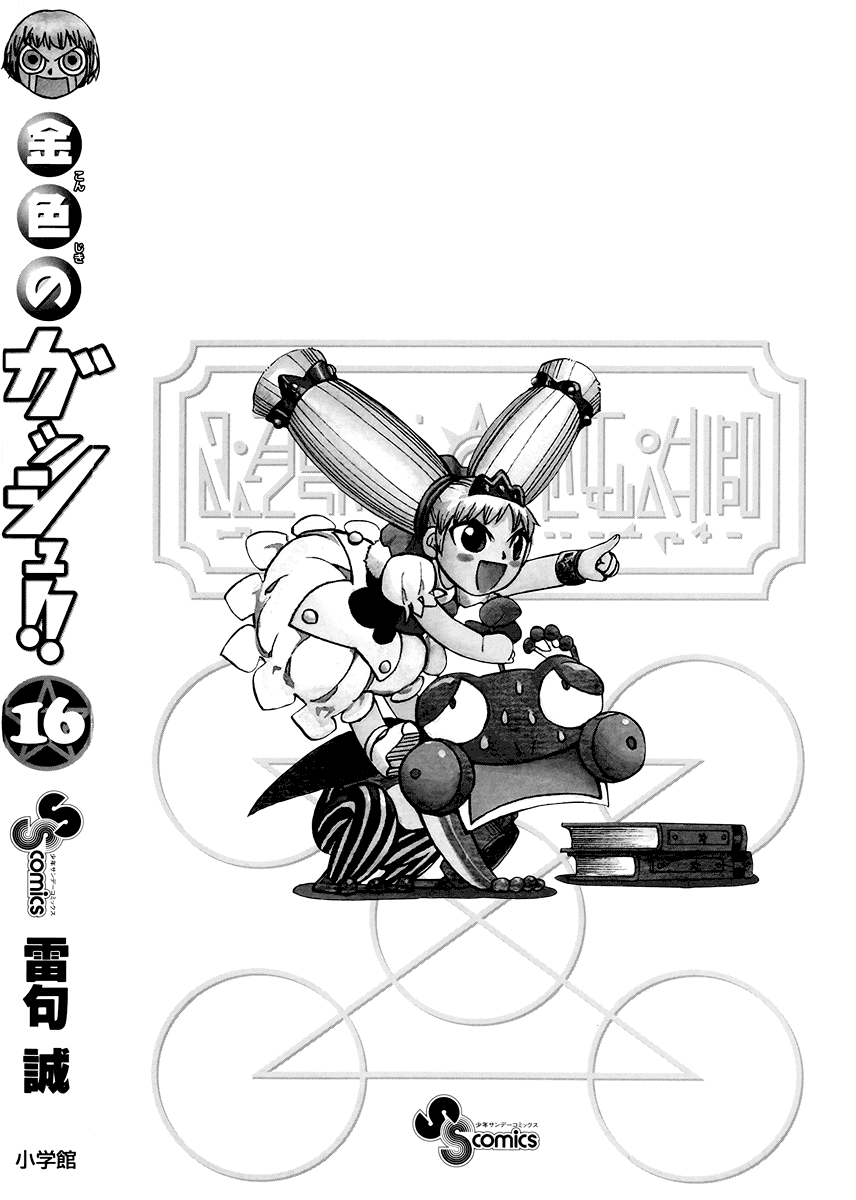 Konjiki No Gash!! chapter 153.5 - page 9