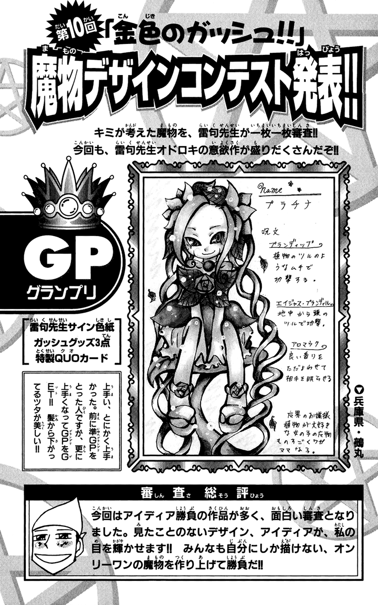 Konjiki No Gash!! chapter 192.5 - page 2