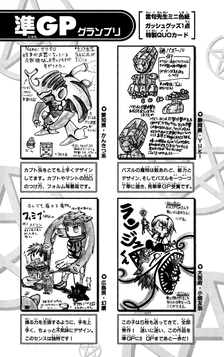 Konjiki No Gash!! chapter 192.5 - page 3