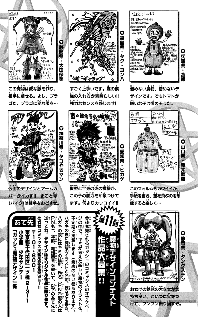 Konjiki No Gash!! chapter 192.5 - page 5