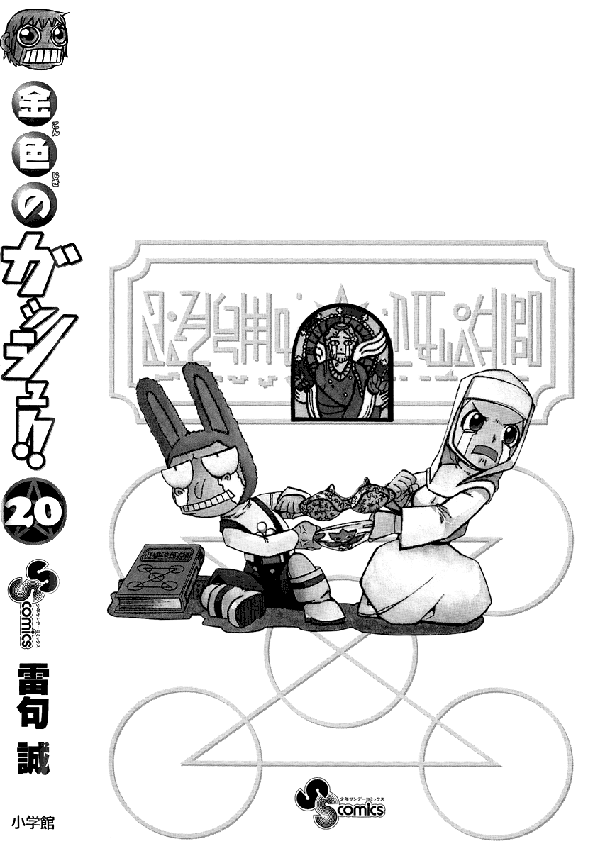 Konjiki No Gash!! chapter 192.5 - page 7