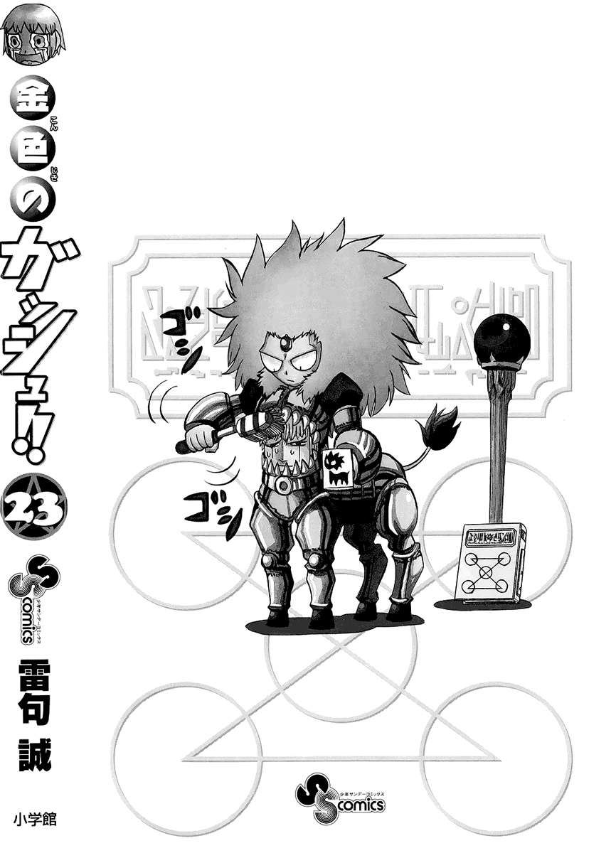 Konjiki No Gash!! chapter 223.5 - page 5