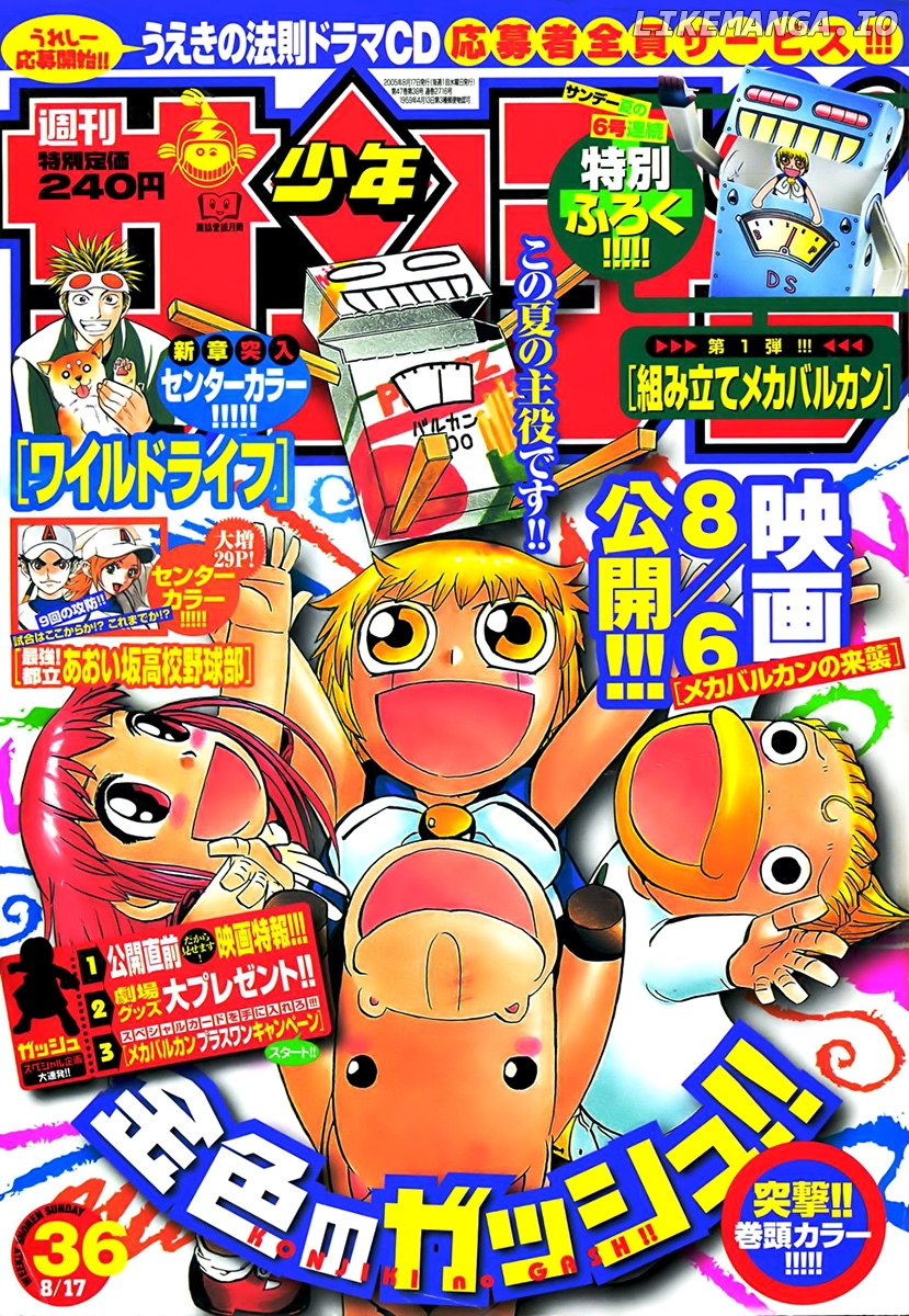 Konjiki No Gash!! chapter 223.5 - page 8