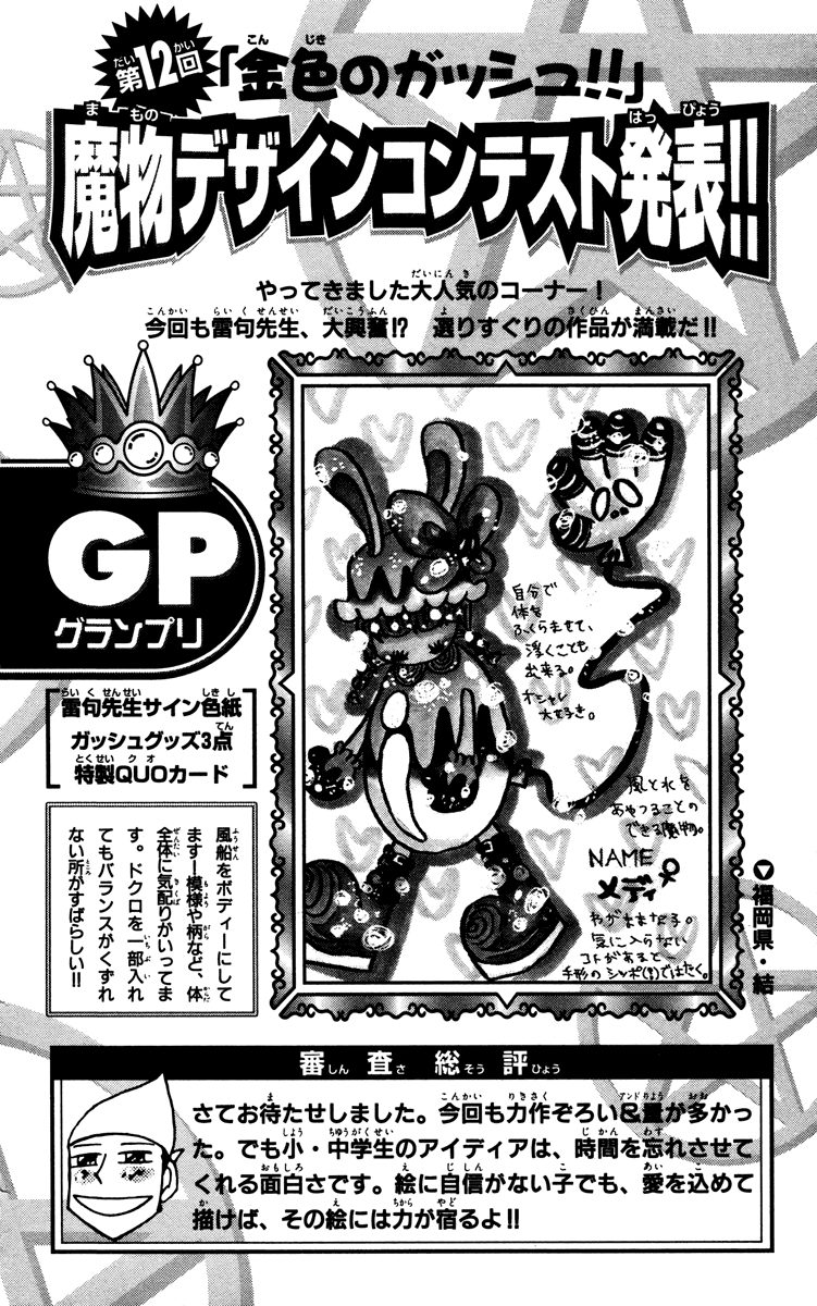 Konjiki No Gash!! chapter 233.5 - page 2