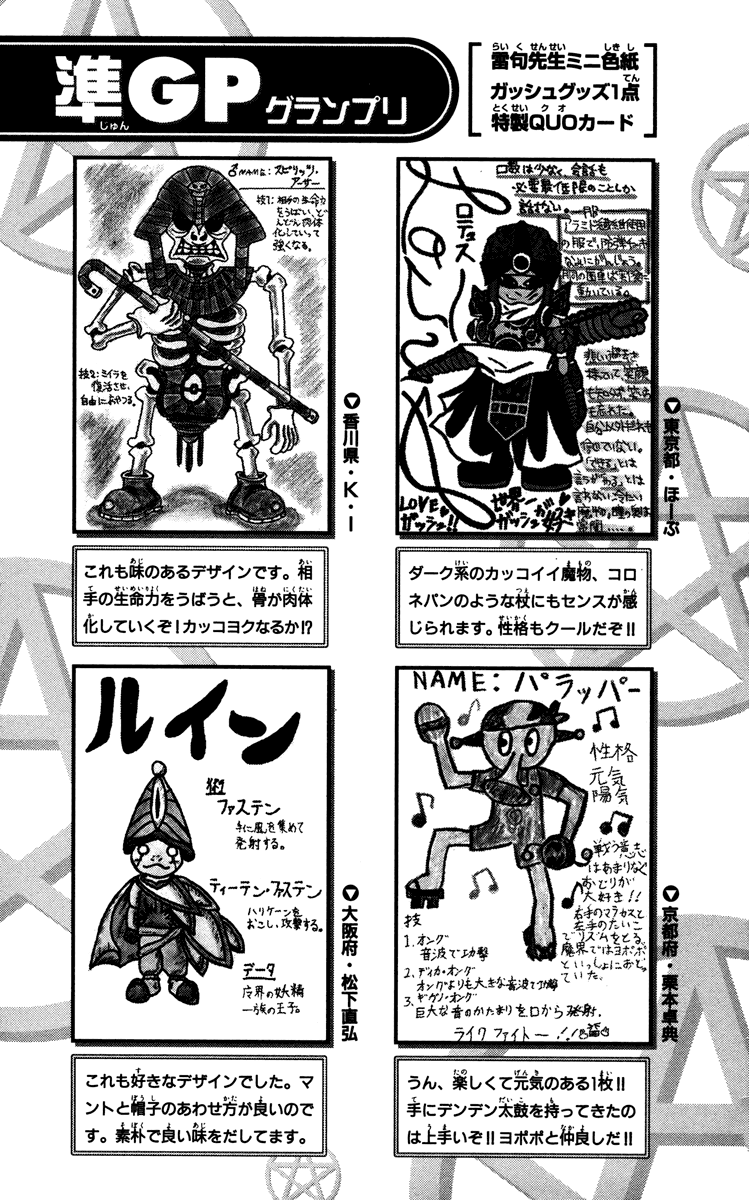 Konjiki No Gash!! chapter 233.5 - page 3