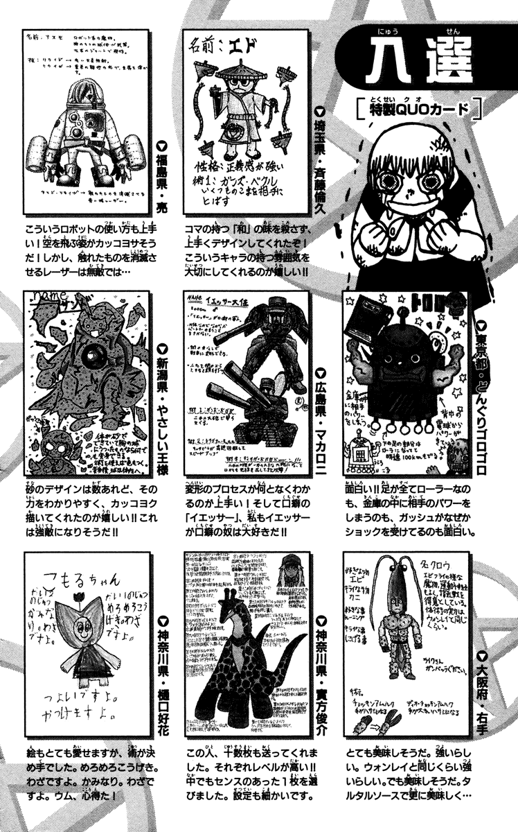 Konjiki No Gash!! chapter 233.5 - page 4