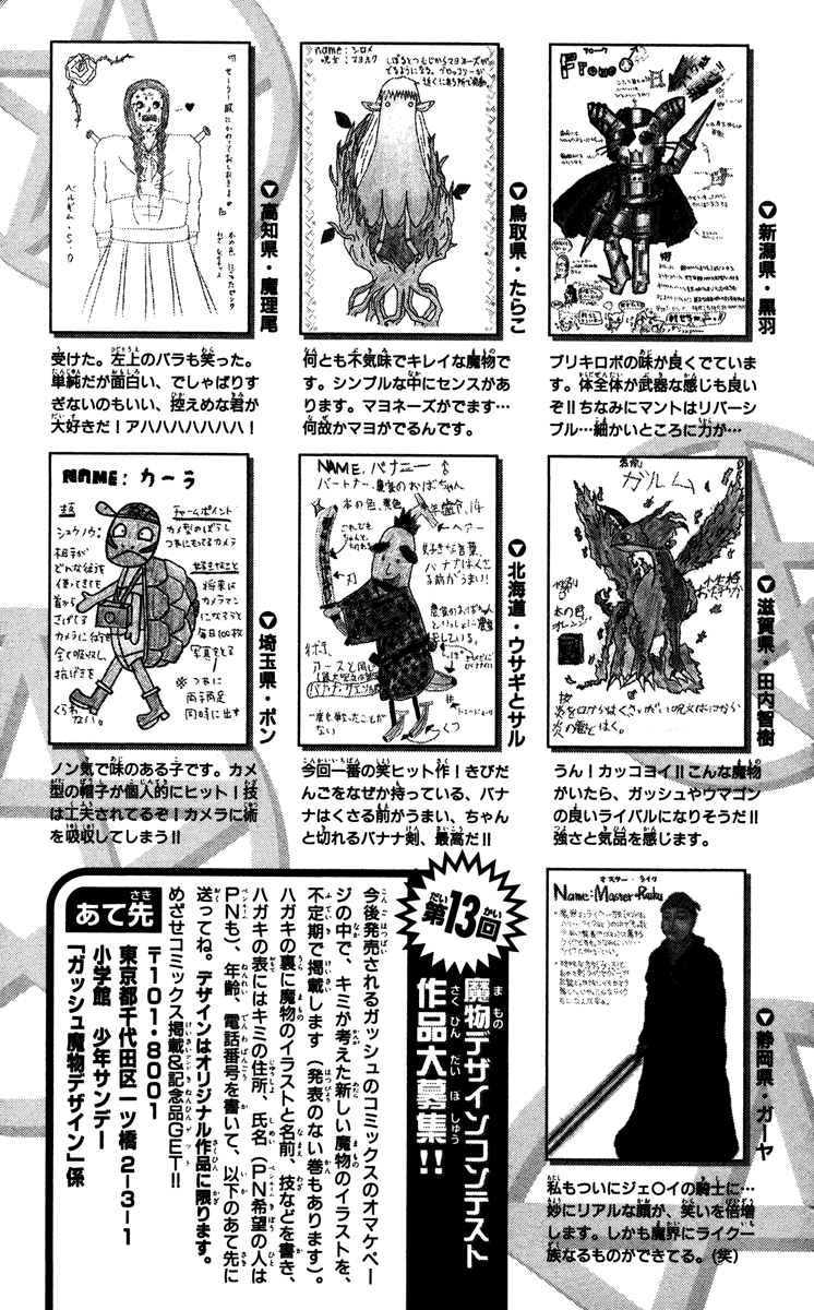 Konjiki No Gash!! chapter 233.5 - page 5