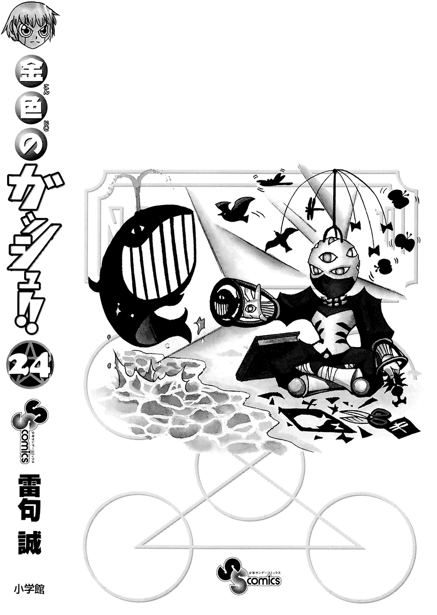 Konjiki No Gash!! chapter 233.5 - page 7