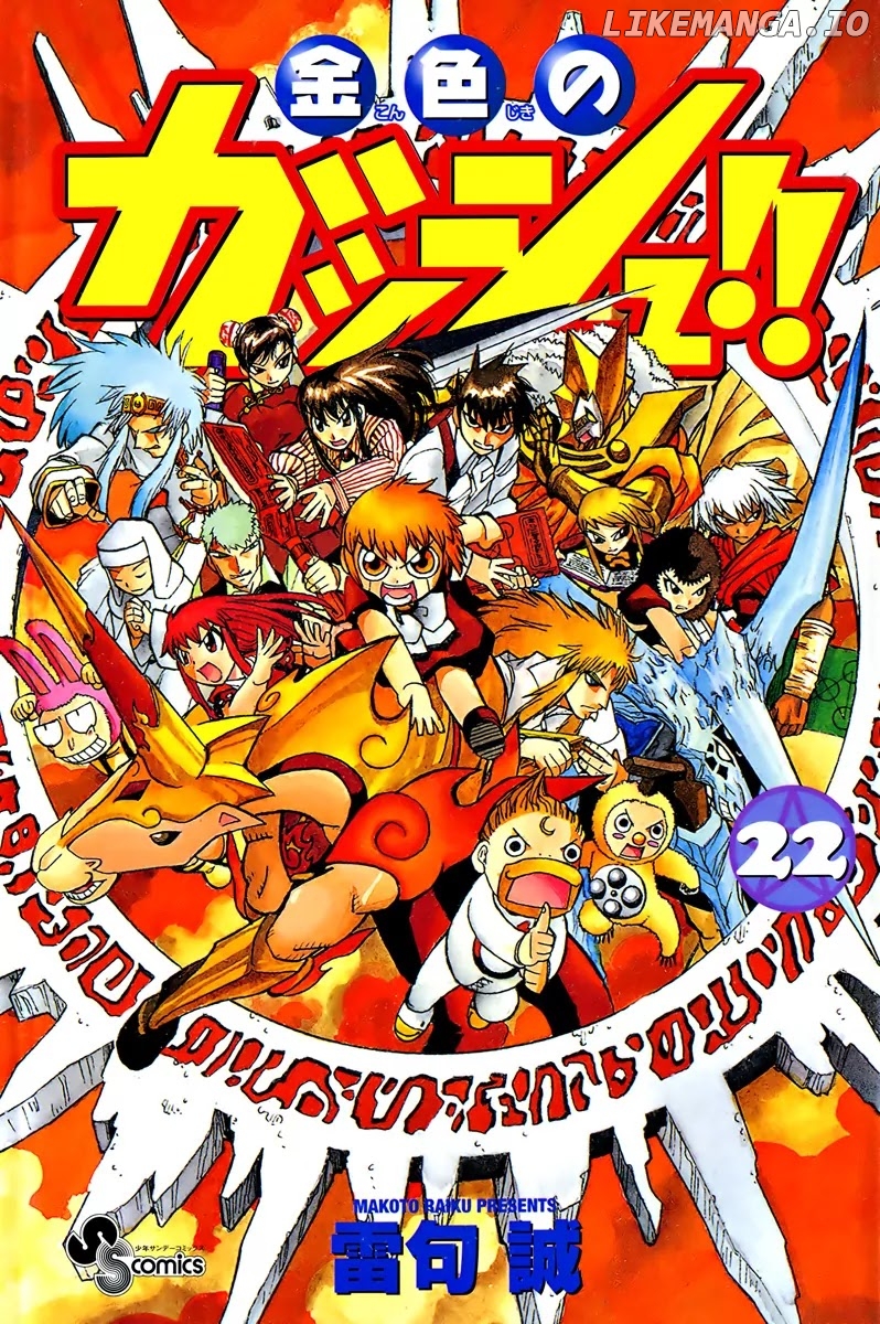 Konjiki No Gash!! chapter 212.5 - page 1