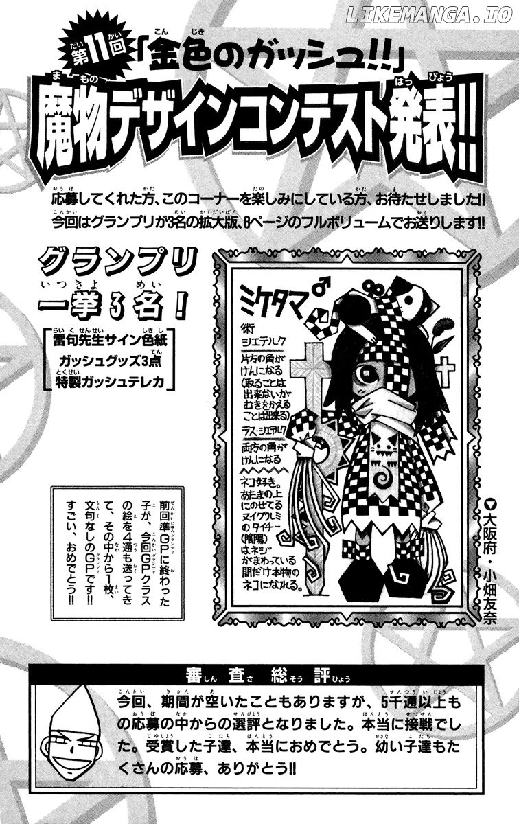 Konjiki No Gash!! chapter 212.5 - page 10