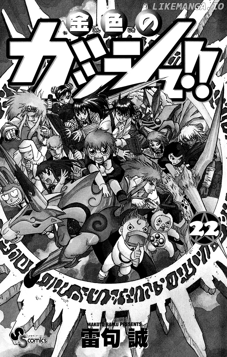 Konjiki No Gash!! chapter 212.5 - page 3