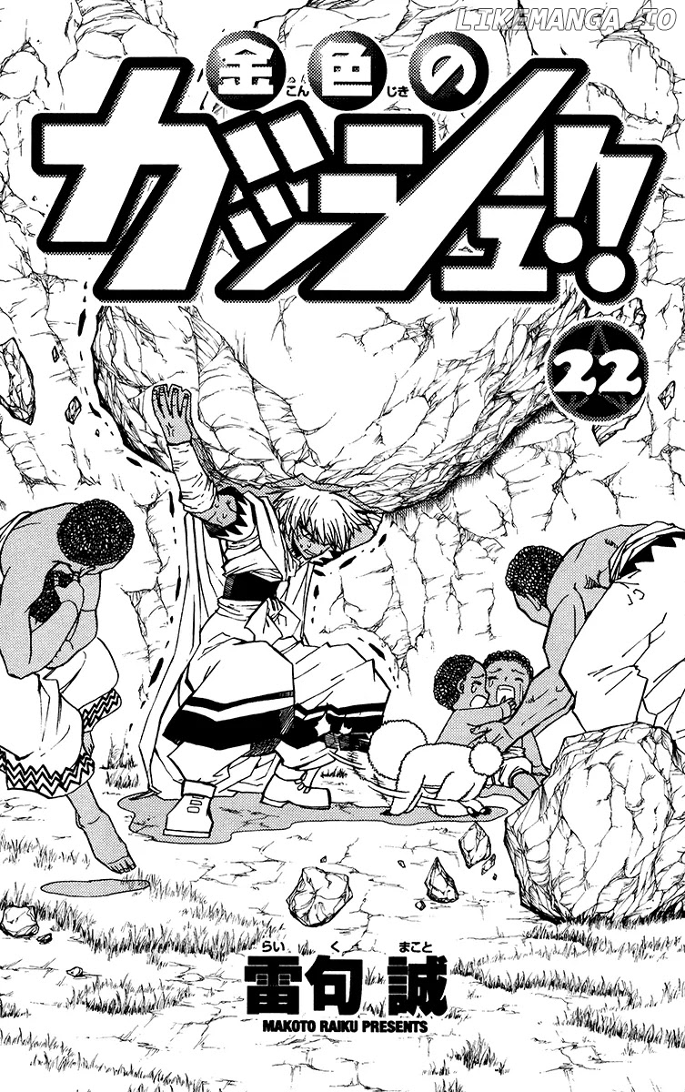 Konjiki No Gash!! chapter 212.5 - page 4