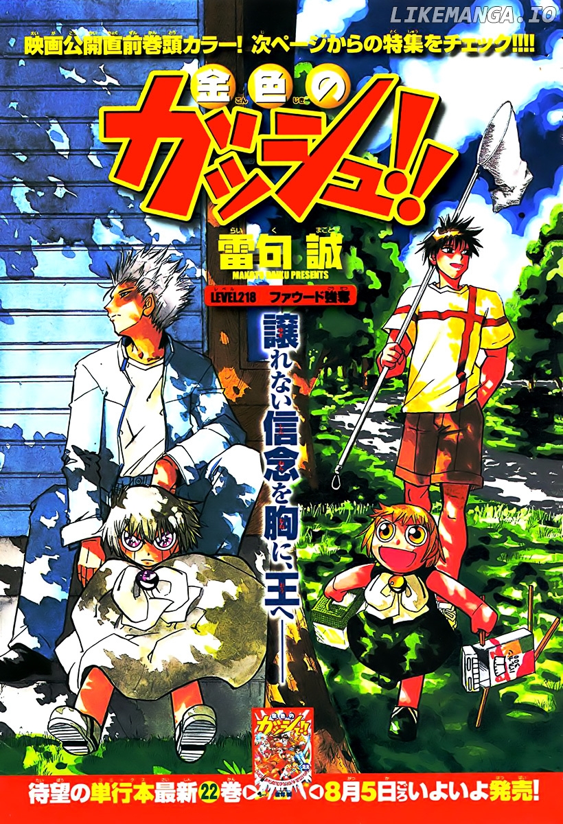 Konjiki No Gash!! chapter 218 - page 1