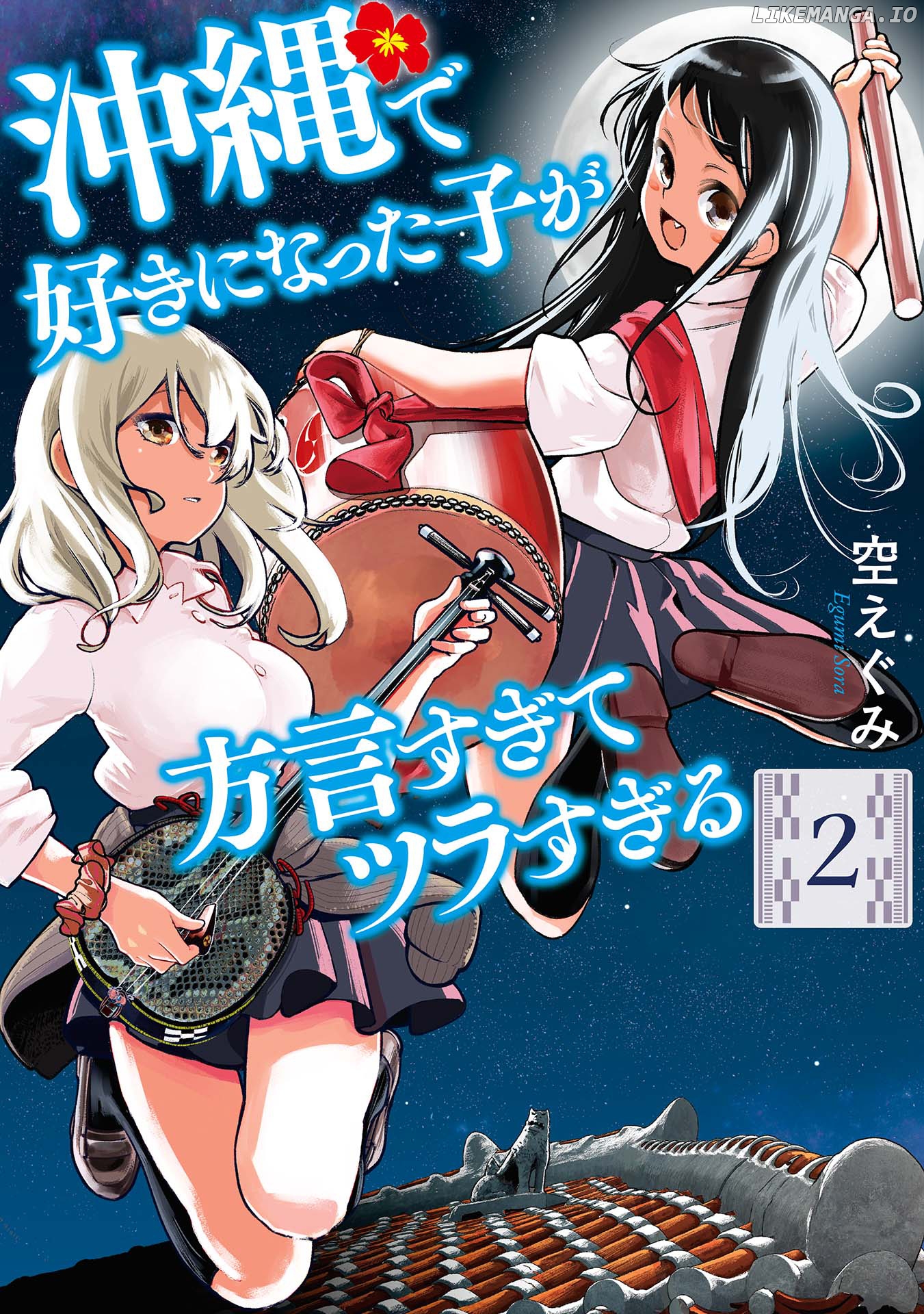 Okinawa de Suki ni Natta Ko ga Hougen Sugite Tsura Sugiru chapter 12 - page 1