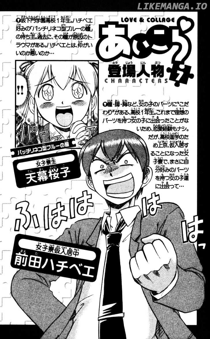 Love Collage chapter 61 - page 7