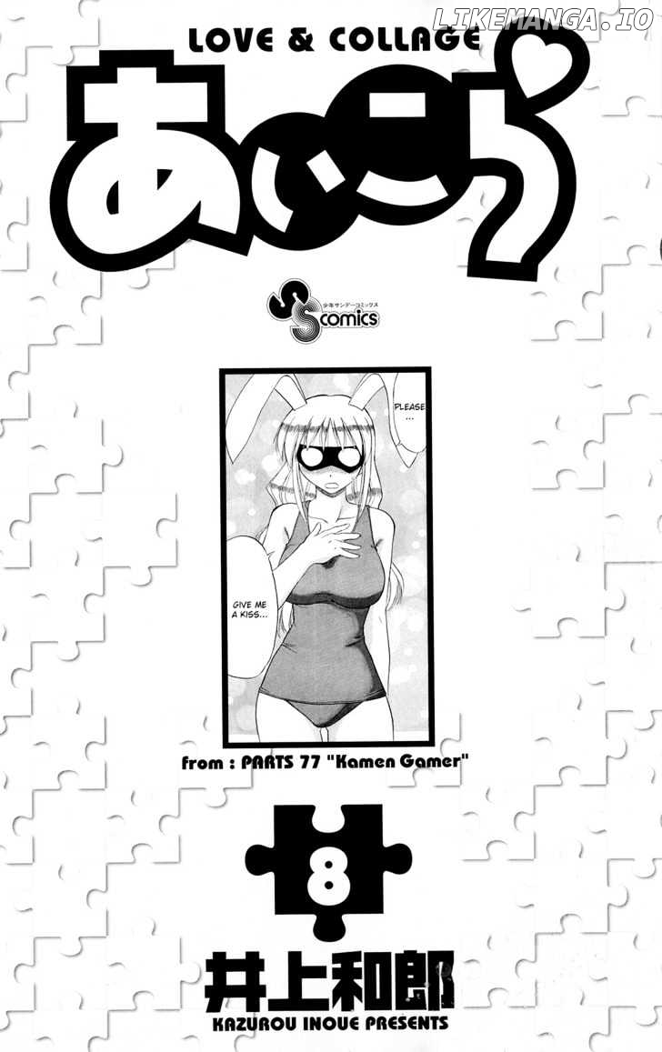 Love Collage chapter 71 - page 5