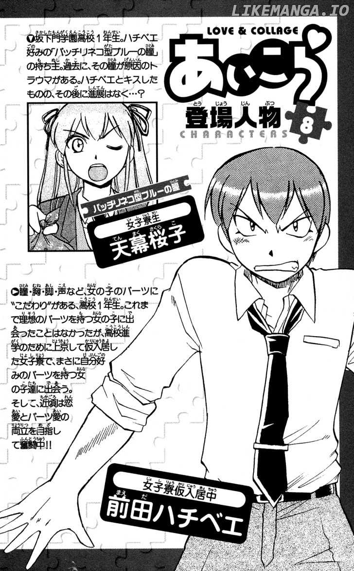Love Collage chapter 71 - page 7