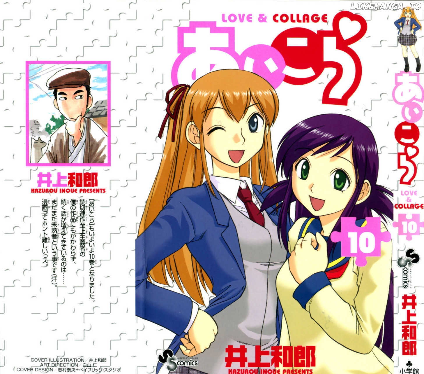 Love Collage chapter 91 - page 2