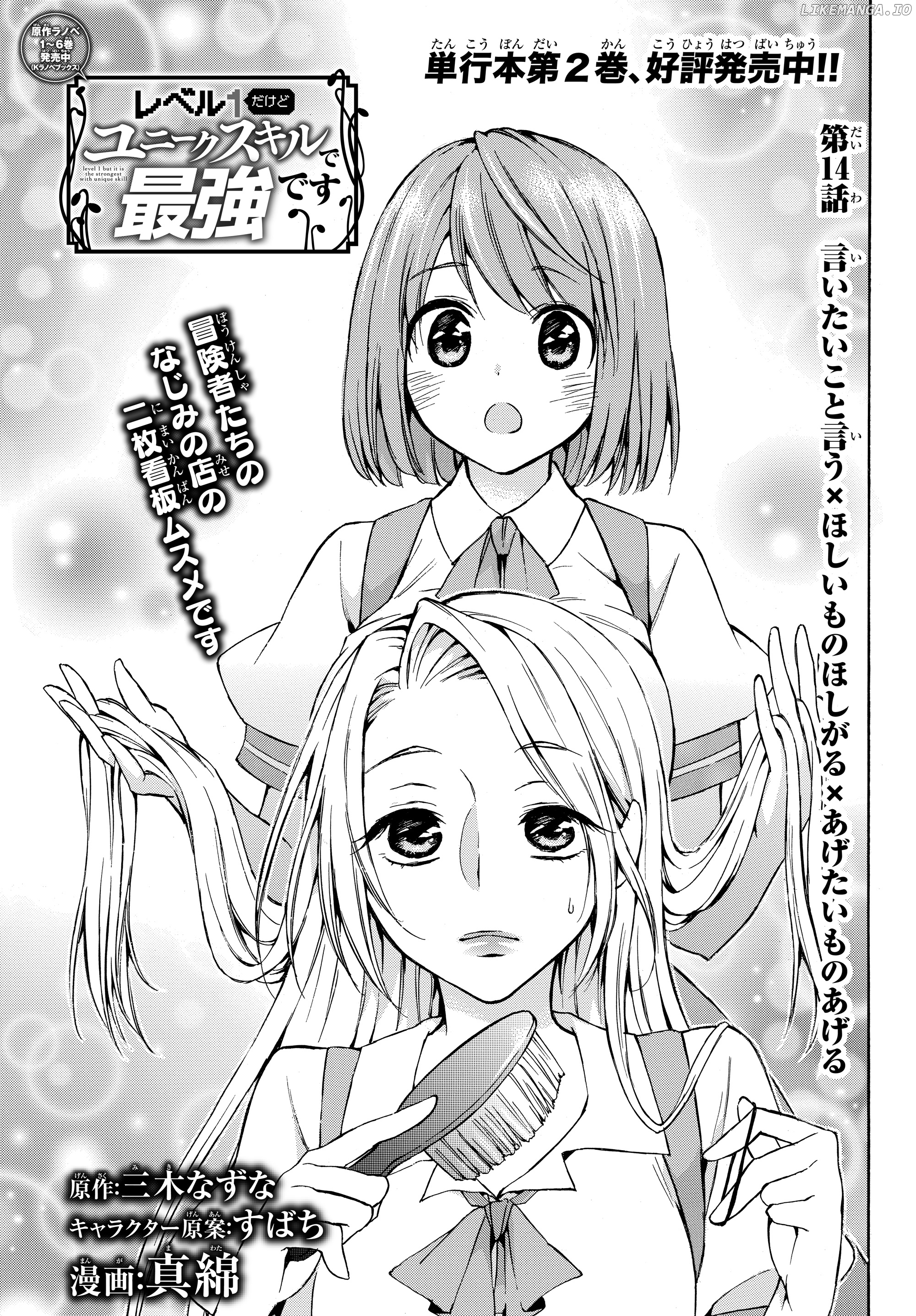 Level 1 With s-Rank Drop Rate is The Strongest chapter 14.1 - page 1