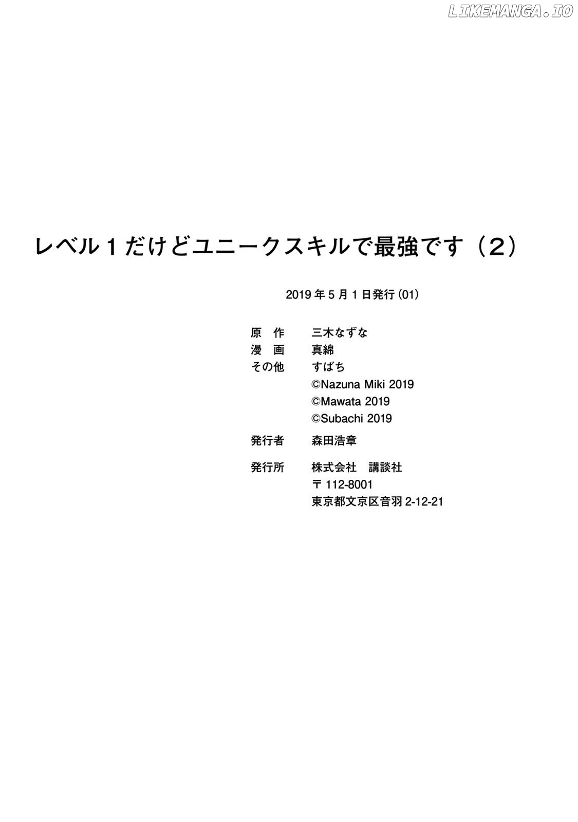 Level 1 With s-Rank Drop Rate is The Strongest chapter 11 - page 31