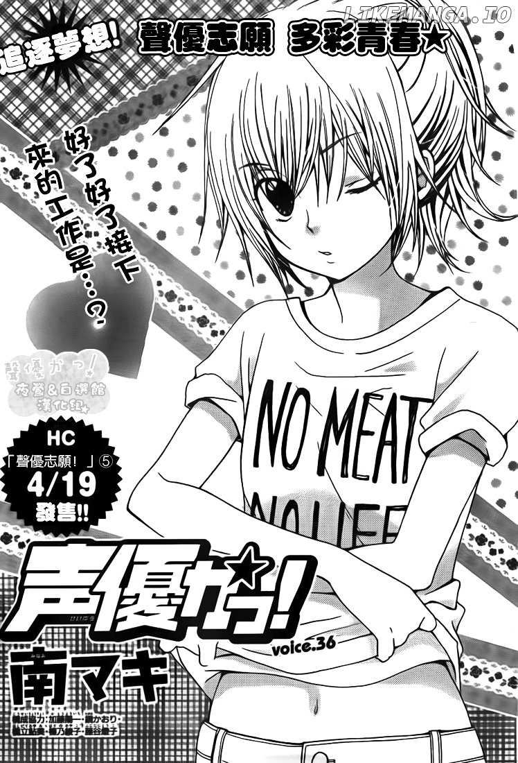 Seiyuu Ka! chapter 36 - page 4