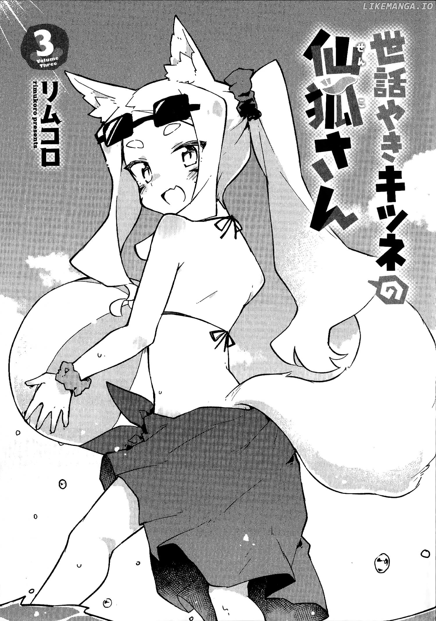Sewayaki Kitsune no Senko-san chapter 23.5 - page 8