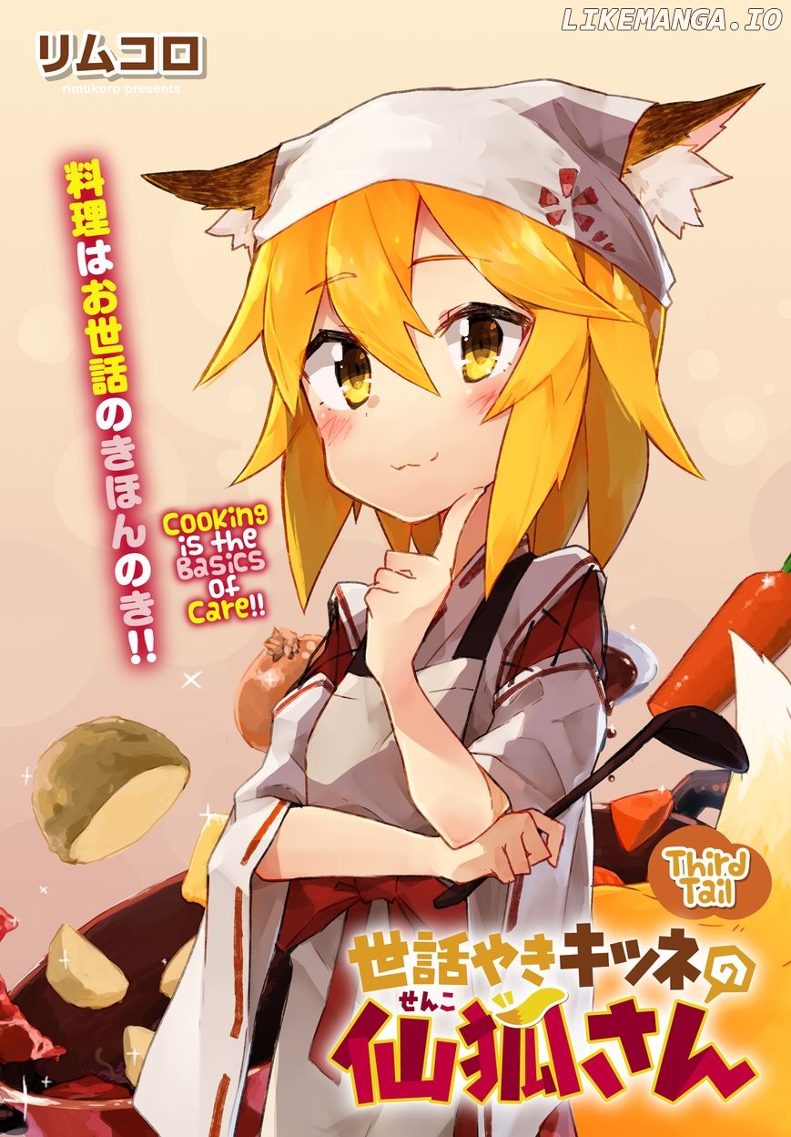 Sewayaki Kitsune no Senko-san chapter 3 - page 1