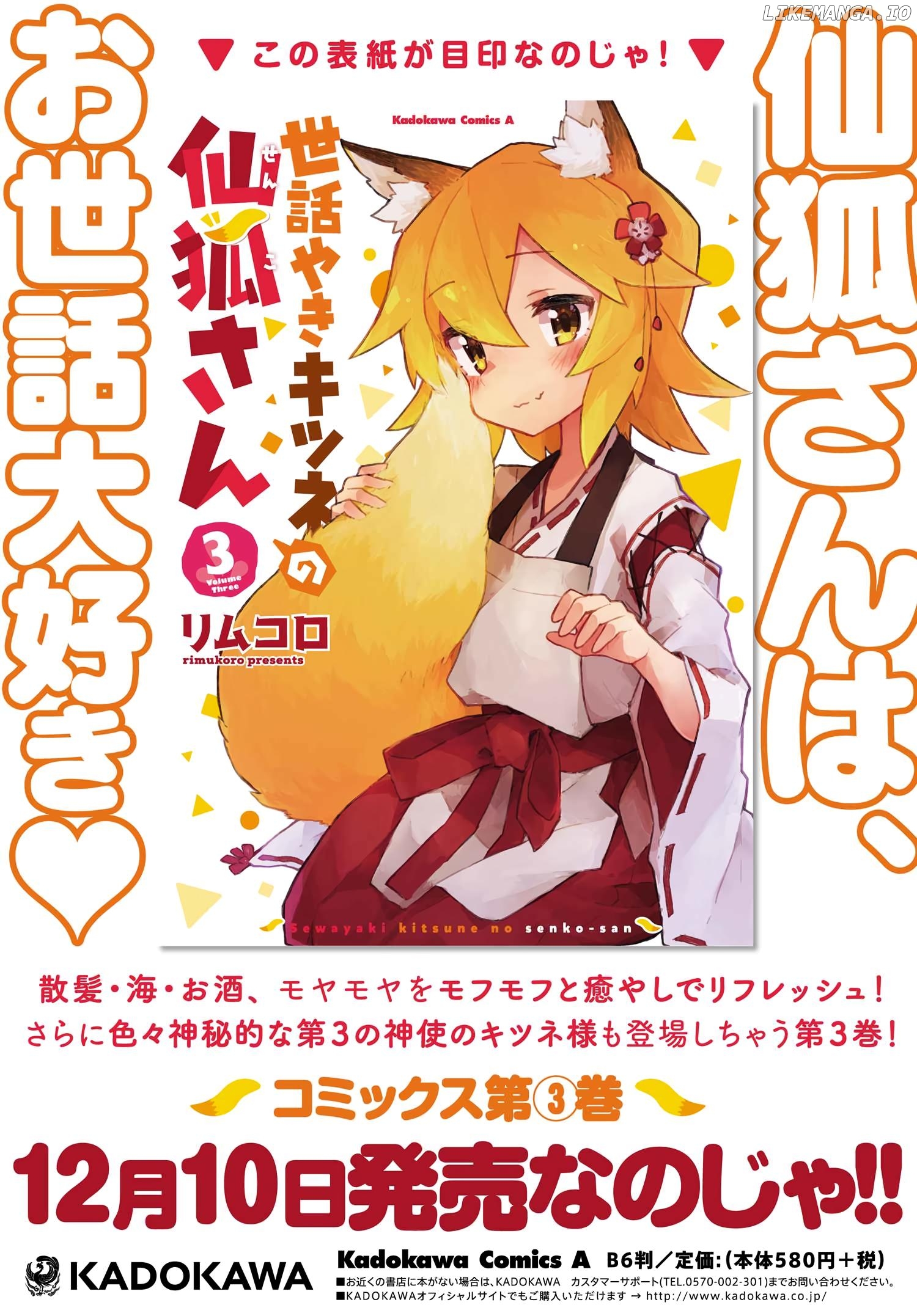 Sewayaki Kitsune no Senko-san chapter 25 - page 17