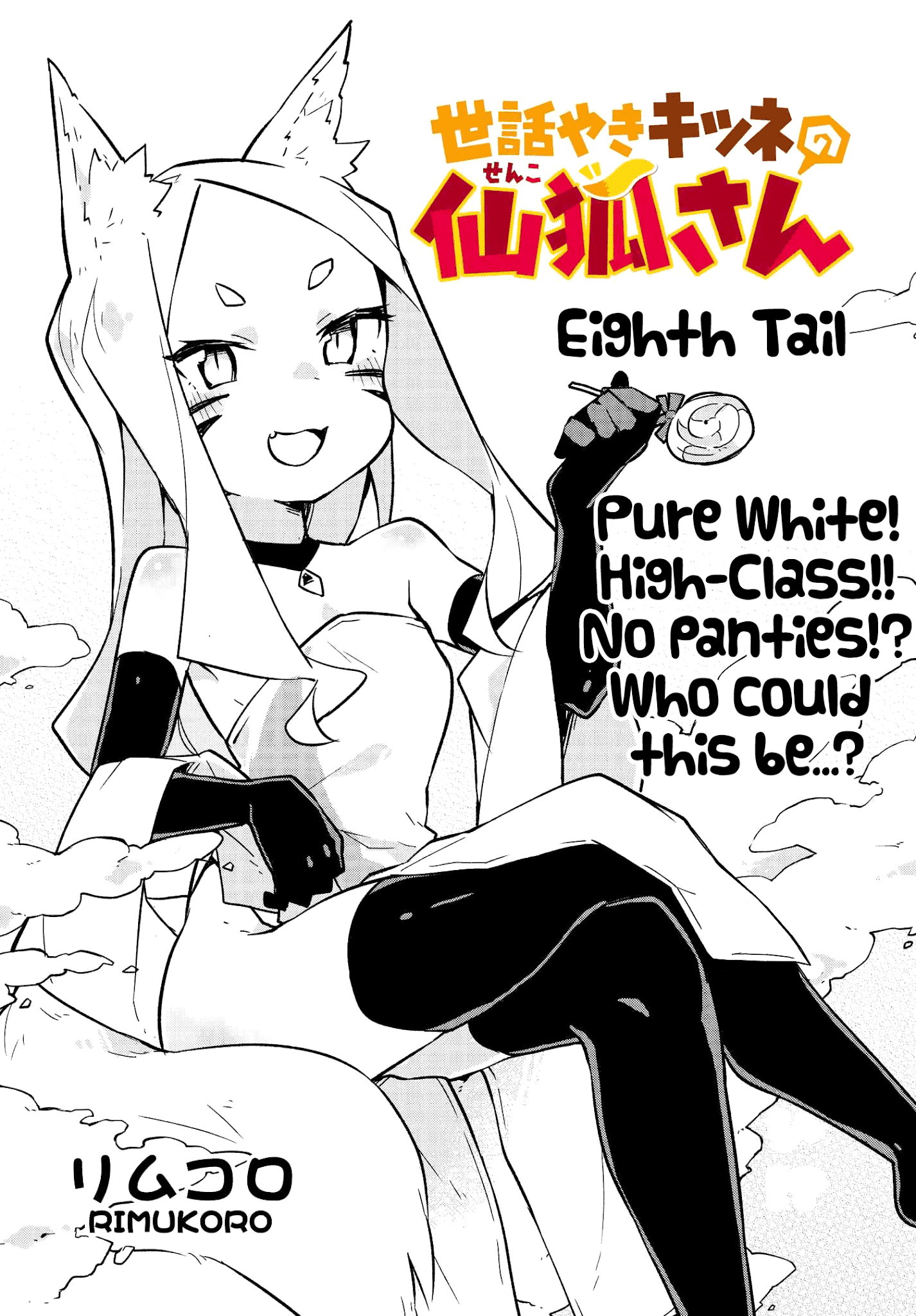 Sewayaki Kitsune no Senko-san chapter 8 - page 3