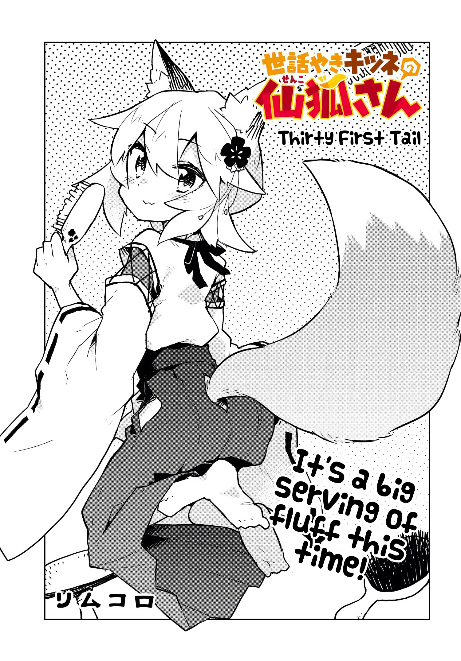 Sewayaki Kitsune no Senko-san chapter 31 - page 1