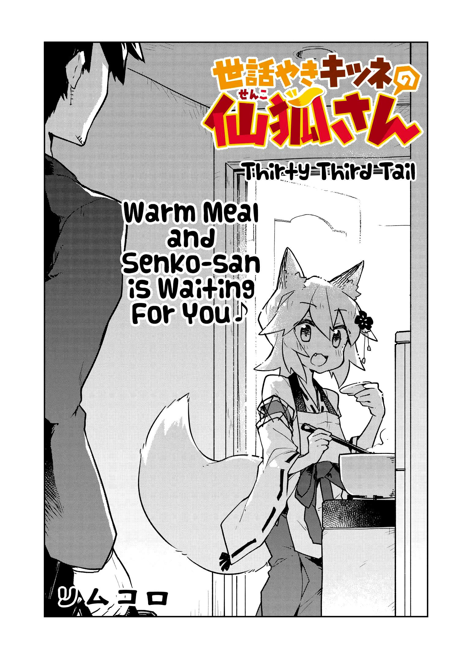 Sewayaki Kitsune no Senko-san chapter 33 - page 1