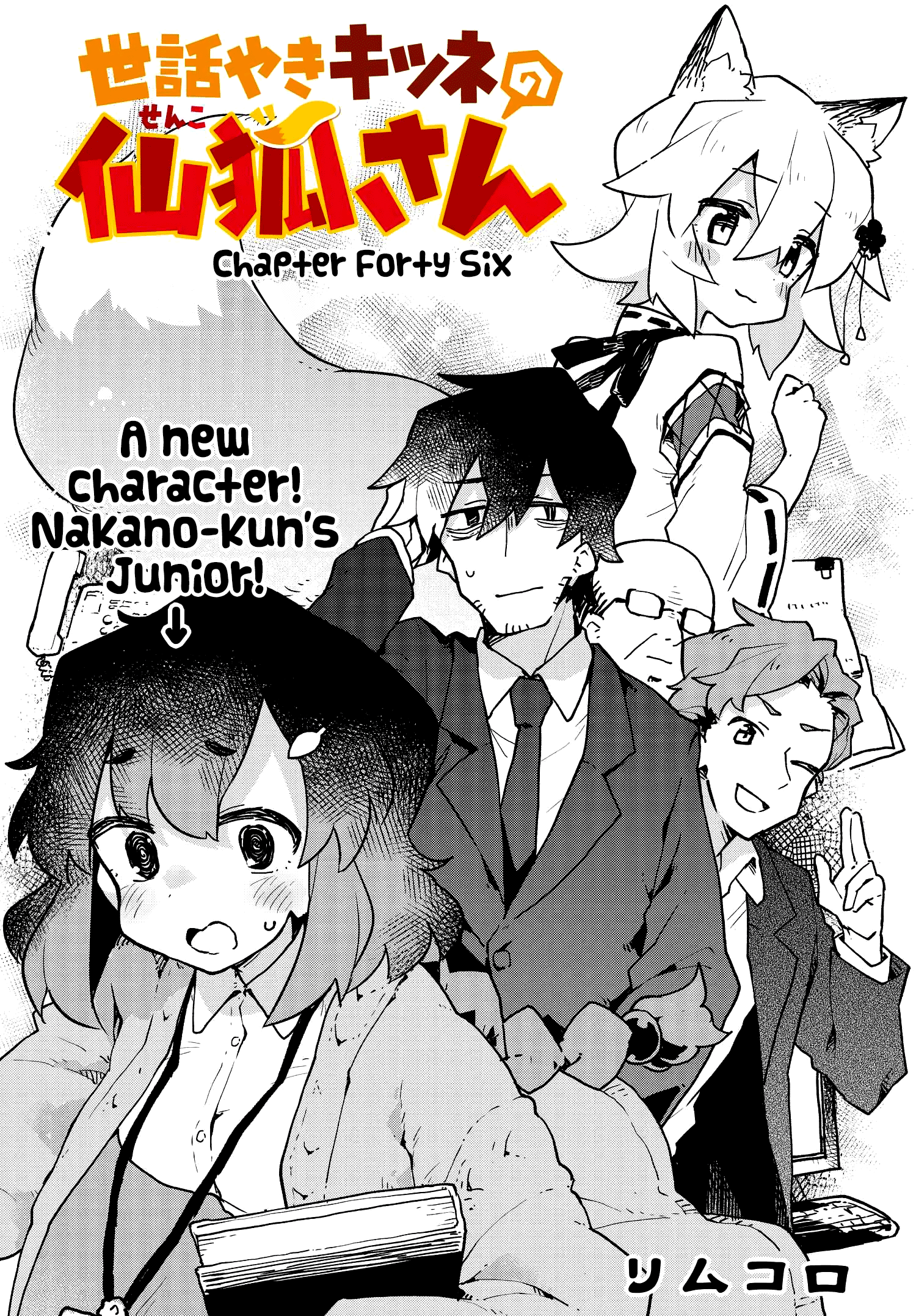 Sewayaki Kitsune no Senko-san chapter 46 - page 3