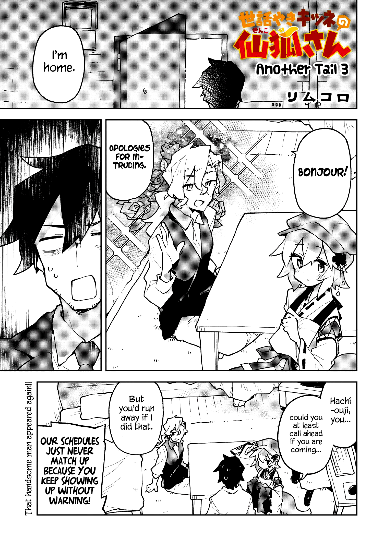 Sewayaki Kitsune no Senko-san chapter 46.5 - page 1