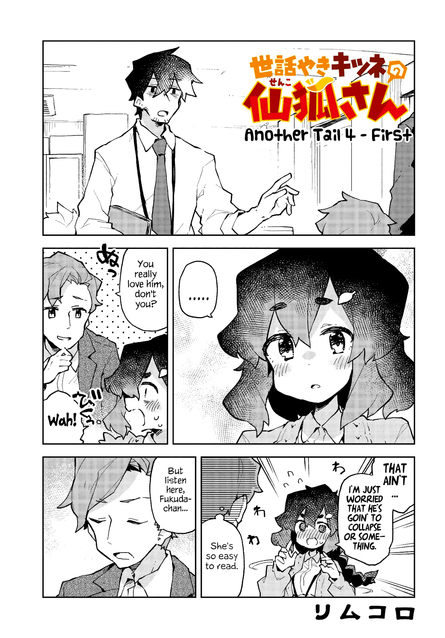 Sewayaki Kitsune no Senko-san chapter 53.5 - page 1
