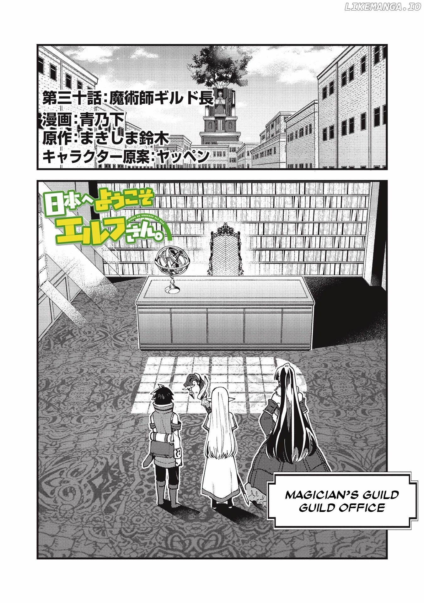 Welcome to Japan, Elf-san chapter 30 - page 1
