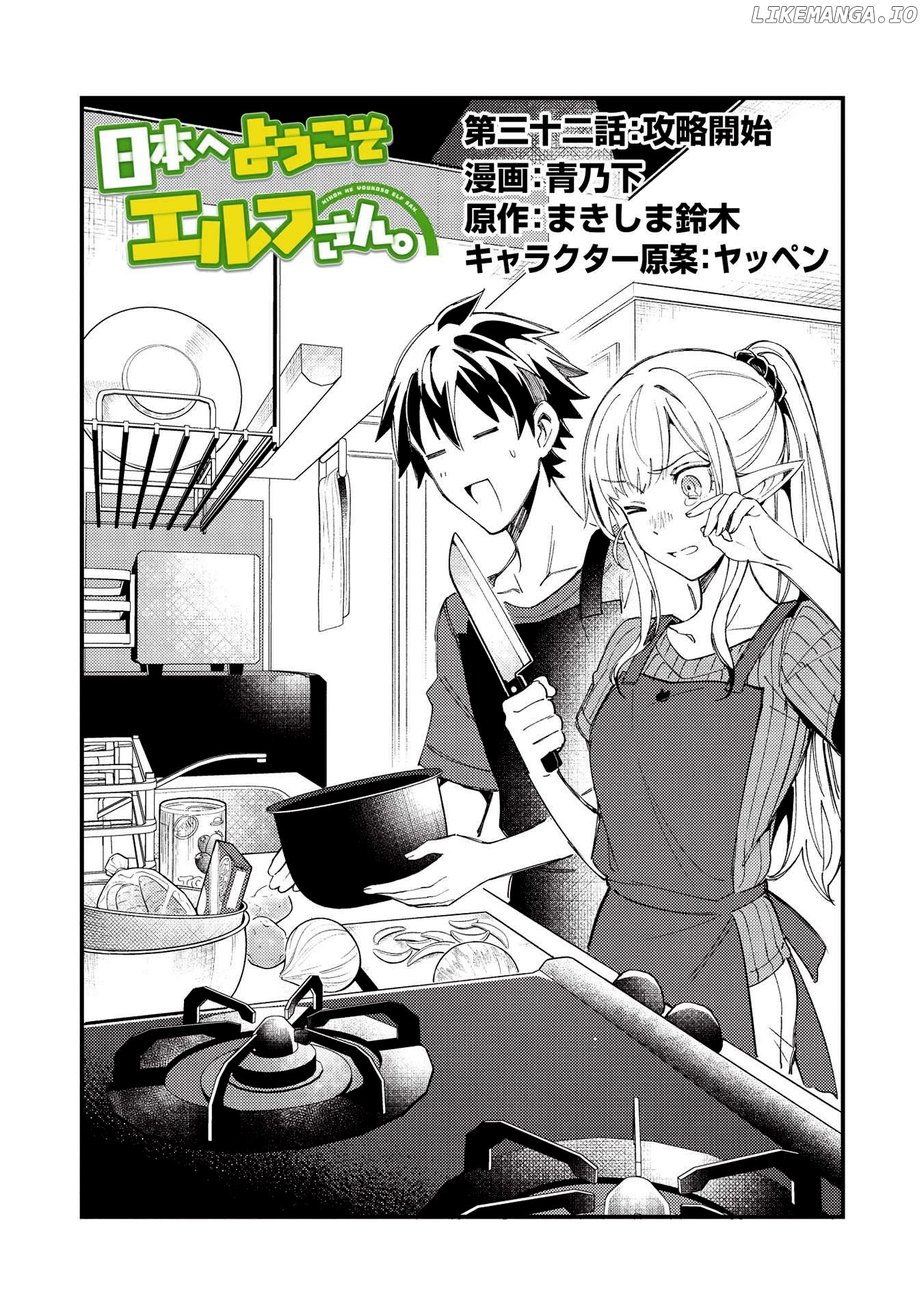 Welcome to Japan, Elf-san chapter 32 - page 1
