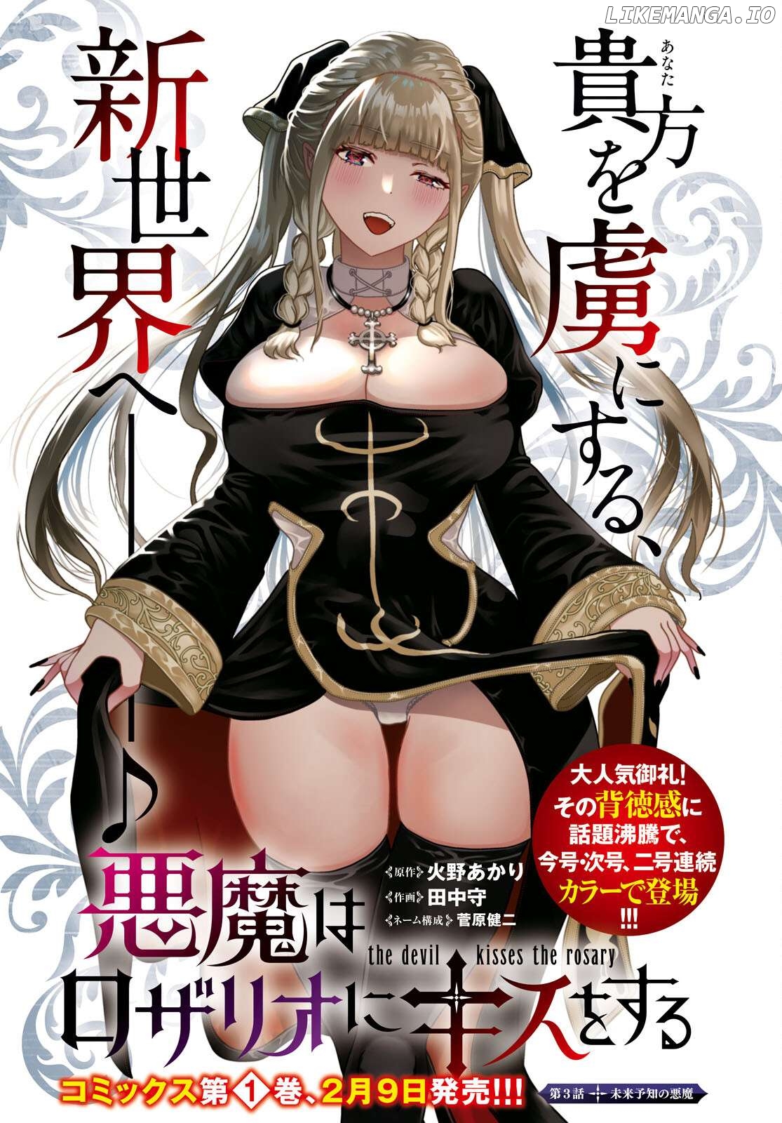 Akuma wa Rozario ni Kiss wo suru Chapter 3 - page 2