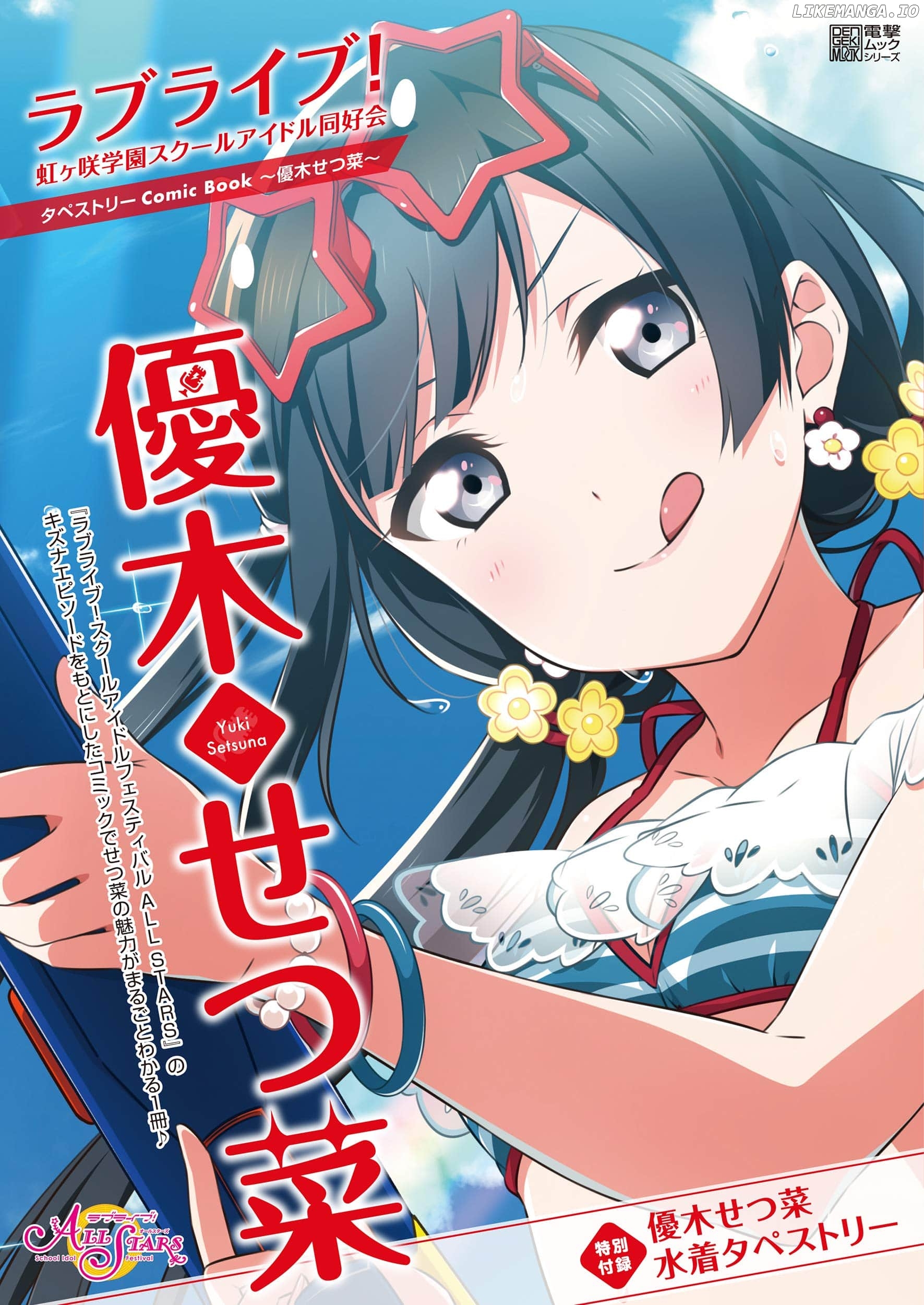 Love Live! Nijigasaki Gakuen School Idol Doukoukai: Kizuna Comic Book chapter 3 - page 1
