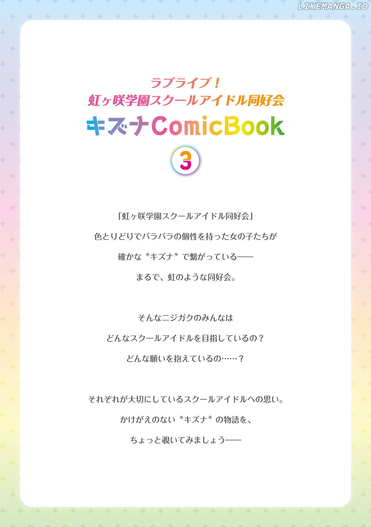 Love Live! Nijigasaki Gakuen School Idol Doukoukai: Kizuna Comic Book chapter 11 - page 3