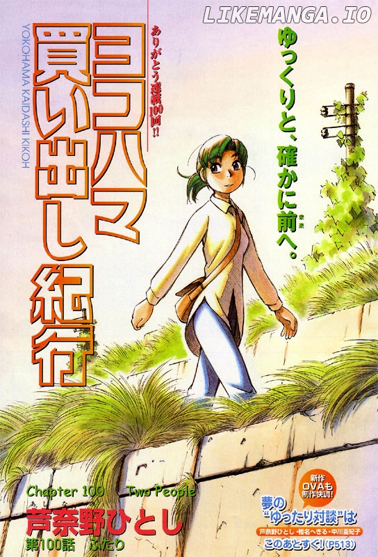 Yokohama Kaidashi Kikou chapter 100 - page 1