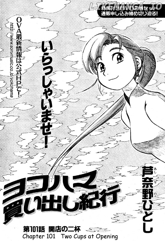 Yokohama Kaidashi Kikou chapter 101 - page 1