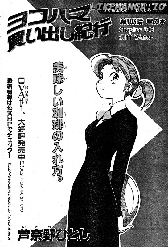 Yokohama Kaidashi Kikou chapter 103 - page 1