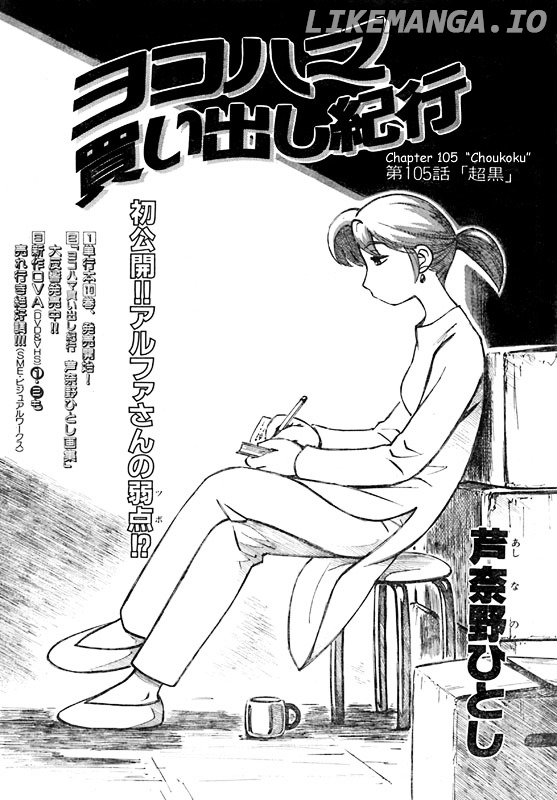 Yokohama Kaidashi Kikou chapter 105 - page 1