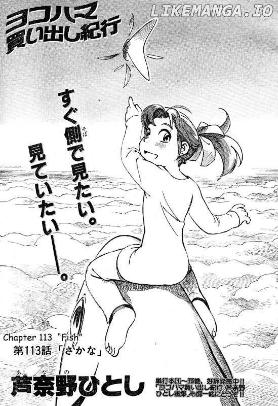 Yokohama Kaidashi Kikou chapter 113 - page 1