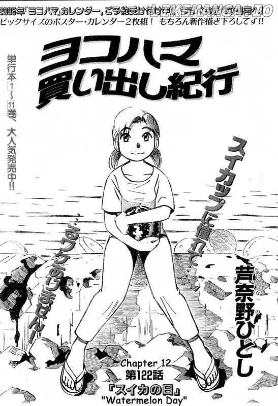 Yokohama Kaidashi Kikou chapter 122 - page 1