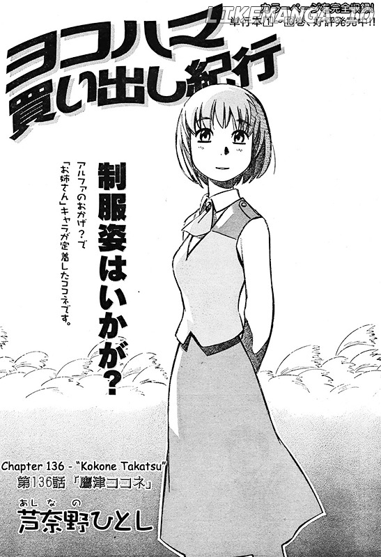 Yokohama Kaidashi Kikou chapter 136 - page 1